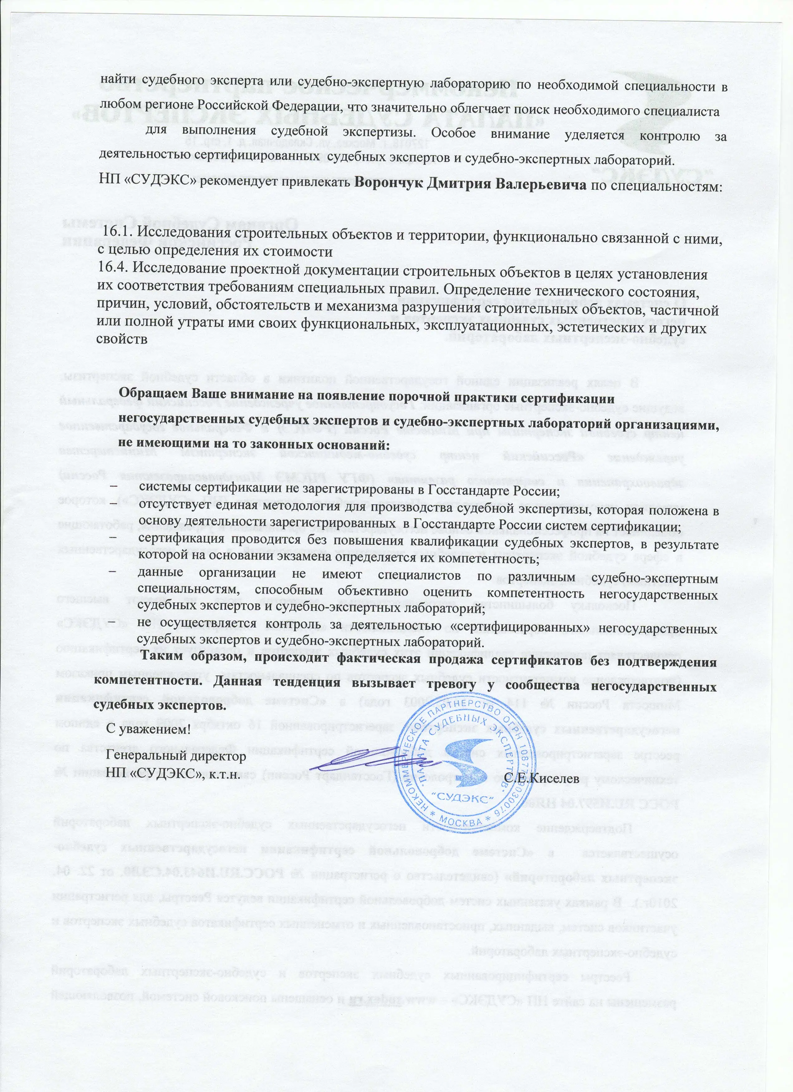 документ